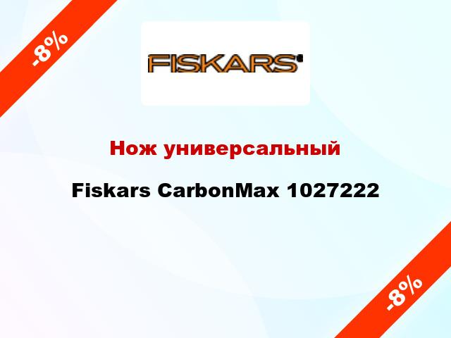 Нож универсальный Fiskars CarbonMax 1027222