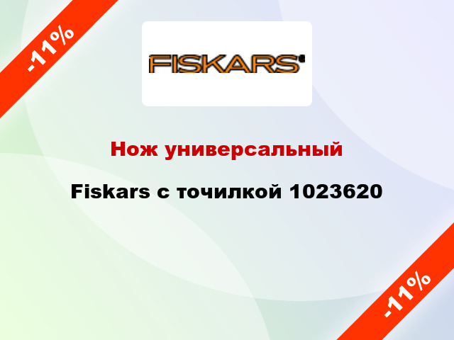 Нож универсальный Fiskars с точилкой 1023620
