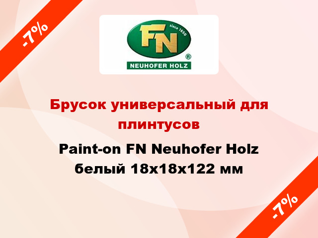 Брусок универсальный для плинтусов Paint-on FN Neuhofer Holz белый 18x18x122 мм