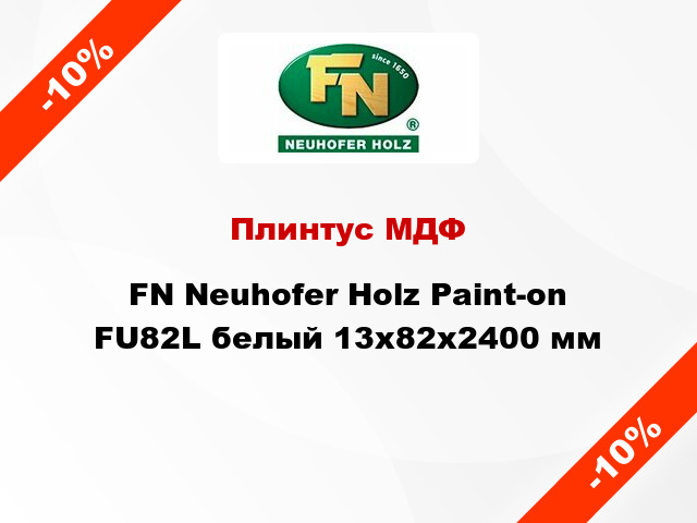 Плинтус МДФ FN Neuhofer Holz Paint-on FU82L белый 13x82x2400 мм