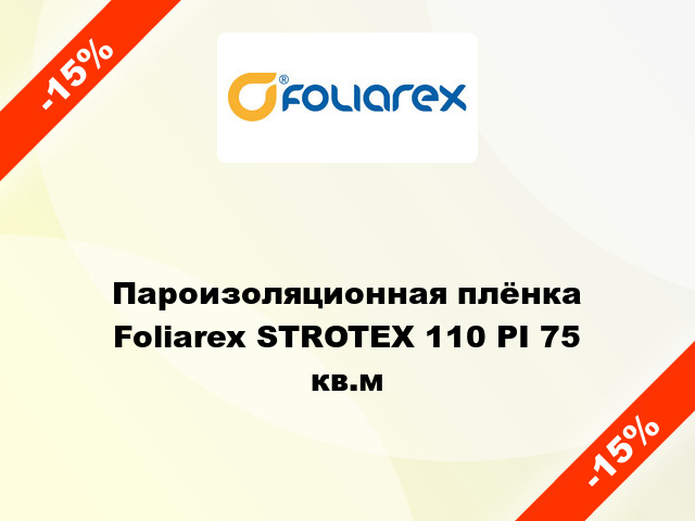 Пароизоляционная плёнка Foliarex STROTEX 110 PI 75 кв.м