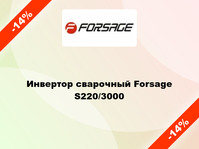 Инвертор сварочный Forsage S220/3000