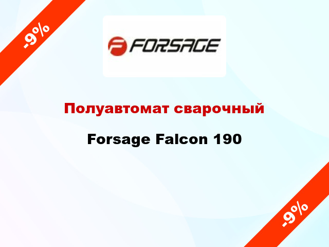 Полуавтомат сварочный Forsage Falcon 190