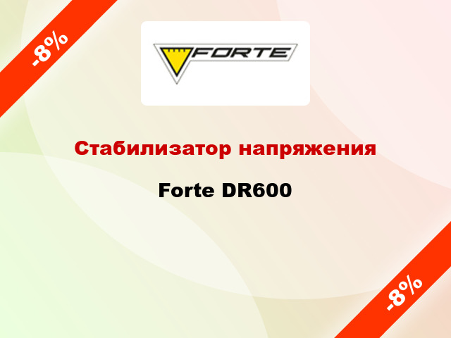 Стабилизатор напряжения Forte DR600
