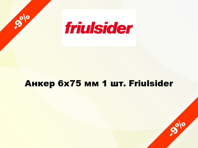 Анкер 6x75 мм 1 шт. Friulsider