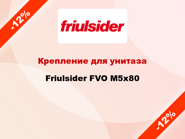 Крепление для унитаза Friulsider FVO М5х80