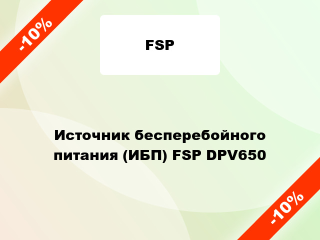 Источник бесперебойного питания (ИБП) FSP DPV650