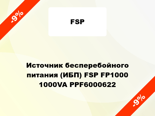 Источник бесперебойного питания (ИБП) FSP FP1000 1000VA PPF6000622