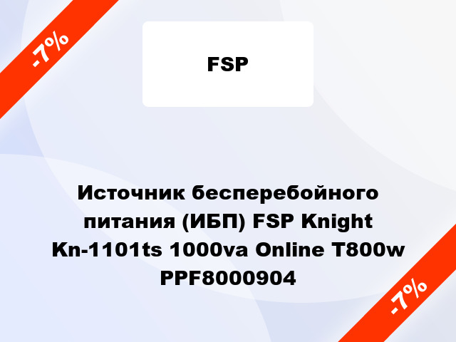 Источник бесперебойного питания (ИБП) FSP Knight Kn-1101ts 1000va Online T800w PPF8000904