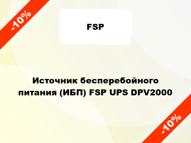 Источник бесперебойного питания (ИБП) FSP UPS DPV2000