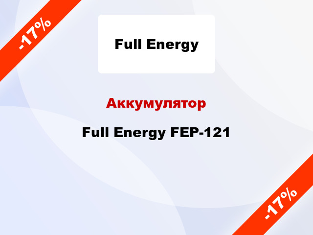 Аккумулятор Full Energy FEP-121