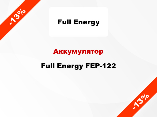 Аккумулятор Full Energy FEP-122