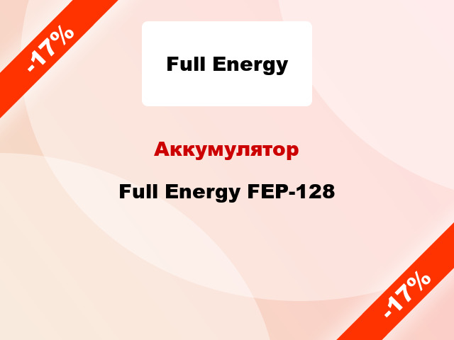 Аккумулятор Full Energy FEP-128