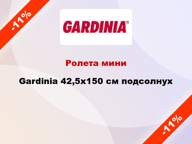 Ролета мини Gardinia 42,5x150 см подсолнух