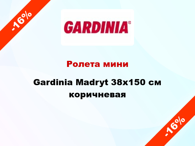 Ролета мини Gardinia Madryt 38x150 см коричневая