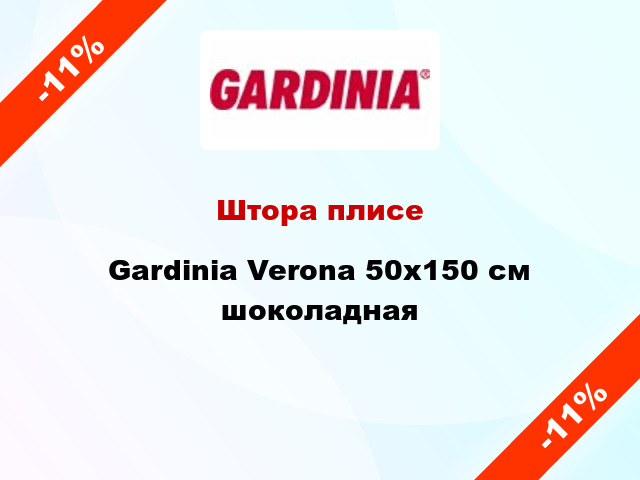 Штора плисе Gardinia Verona 50x150 см шоколадная