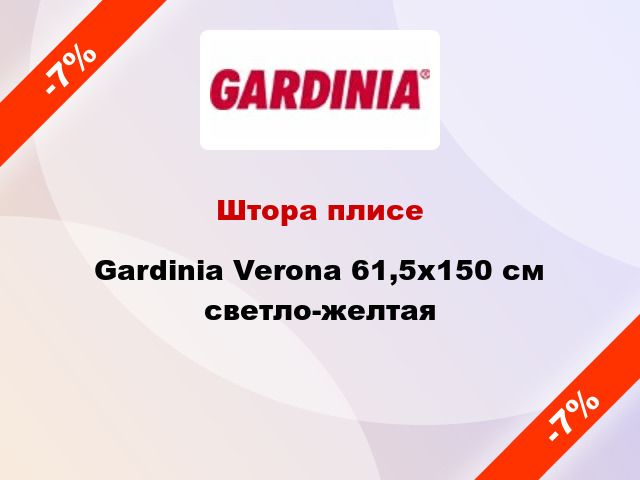 Штора плисе Gardinia Verona 61,5x150 см светло-желтая