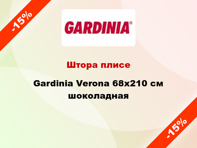 Штора плисе Gardinia Verona 68x210 см шоколадная