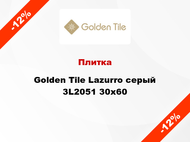 Плитка Golden Tile Lazurro серый 3L2051 30x60