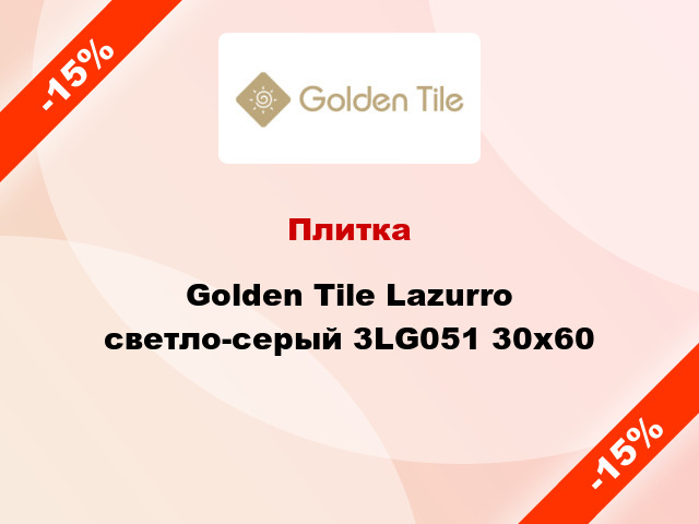 Плитка Golden Tile Lazurro светло-серый 3LG051 30x60