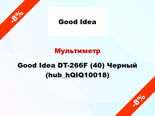 Мультиметр Good Idea DT-266F (40) Черный (hub_hQIQ10018)