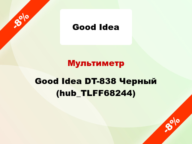 Мультиметр Good Idea DT-838 Черный (hub_TLFF68244)