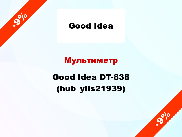 Мультиметр Good Idea DT-838 (hub_ylIs21939)