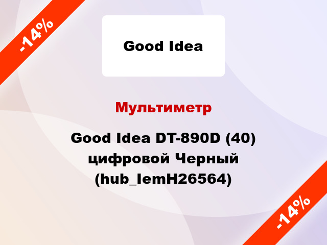 Мультиметр Good Idea DT-890D (40) цифровой Черный (hub_IemH26564)