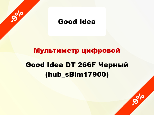 Мультиметр цифровой Good Idea DT 266F Черный (hub_sBim17900)