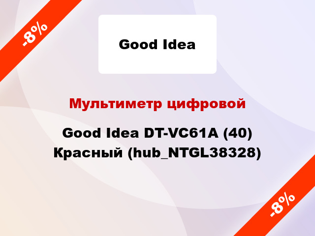 Мультиметр цифровой Good Idea DT-VC61A (40) Красный (hub_NTGL38328)