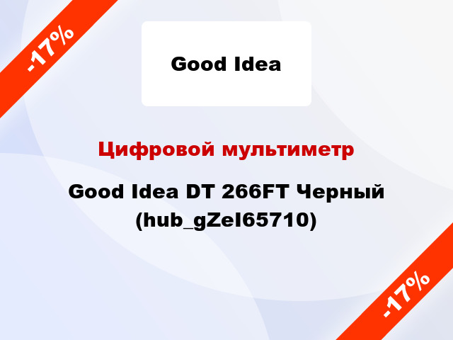 Цифровой мультиметр Good Idea DT 266FT Черный (hub_gZeI65710)