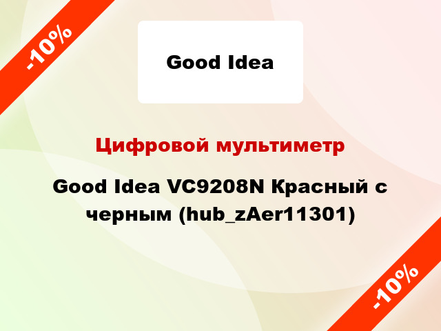 Цифровой мультиметр Good Idea VC9208N Красный с черным (hub_zAer11301)