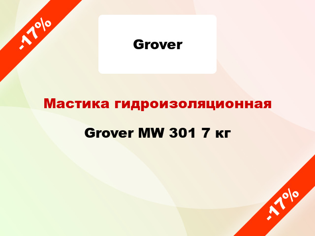 Мастика гидроизоляционная Grover MW 301 7 кг