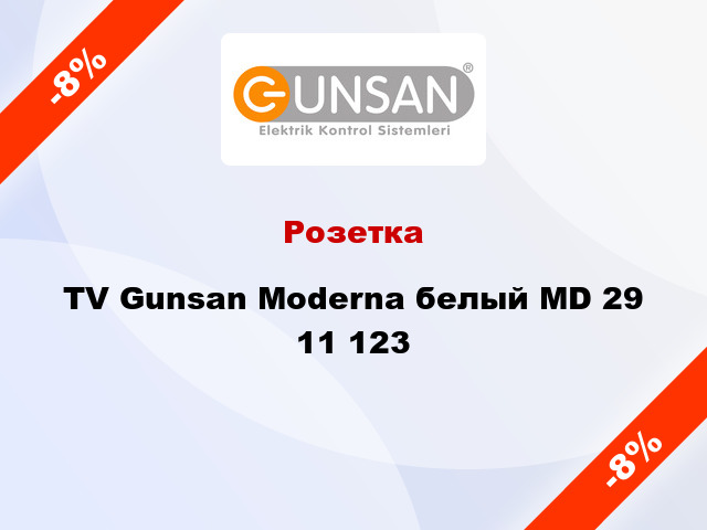 Розетка TV Gunsan Moderna белый MD 29 11 123