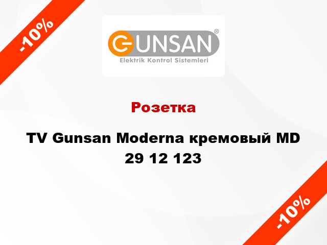 Розетка TV Gunsan Moderna кремовый MD 29 12 123