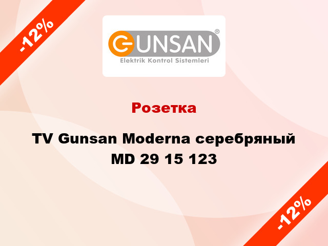 Розетка TV Gunsan Moderna серебряный MD 29 15 123