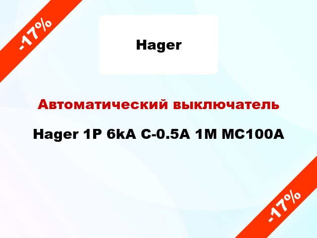 Автоматический выключатель Hager 1P 6kA C-0.5A 1M MC100A
