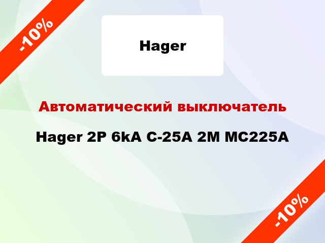 Автоматический выключатель Hager 2P 6kA C-25A 2M MC225A