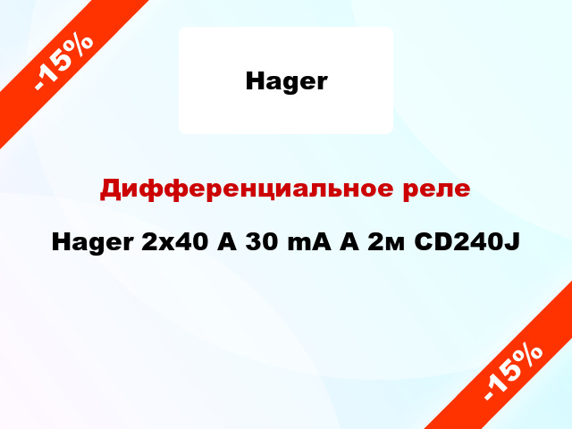 Дифференциальное реле Hager 2x40 A 30 mA A 2м CD240J
