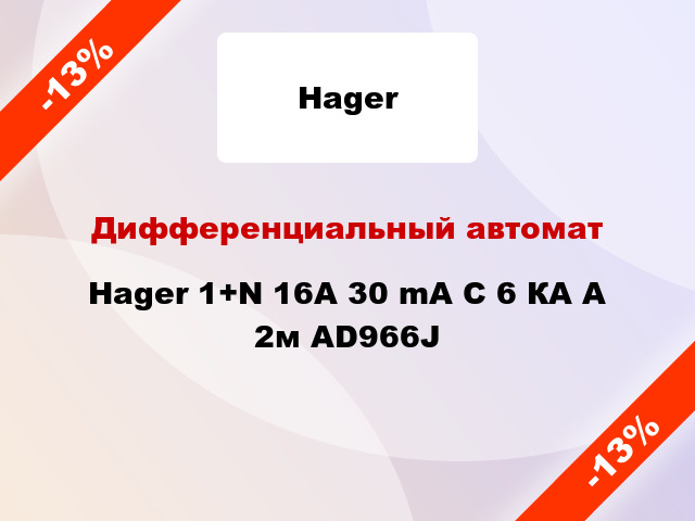 Дифференциальный автомат Hager 1+N 16A 30 mA С 6 КА A 2м AD966J