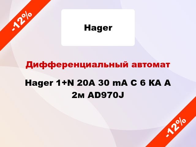Дифференциальный автомат Hager 1+N 20A 30 mA С 6 КА A 2м AD970J