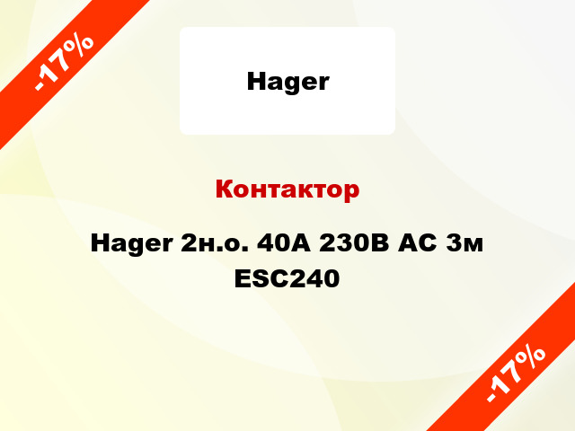 Контактор Hager 2н.о. 40А 230В АС 3м ESC240