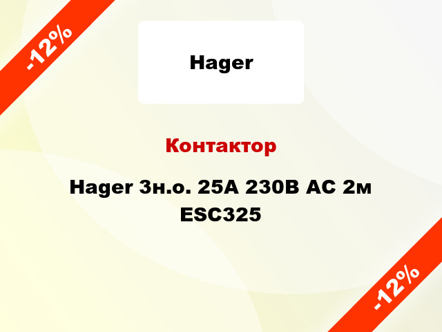 Контактор Hager 3н.о. 25А 230В АС 2м ESC325