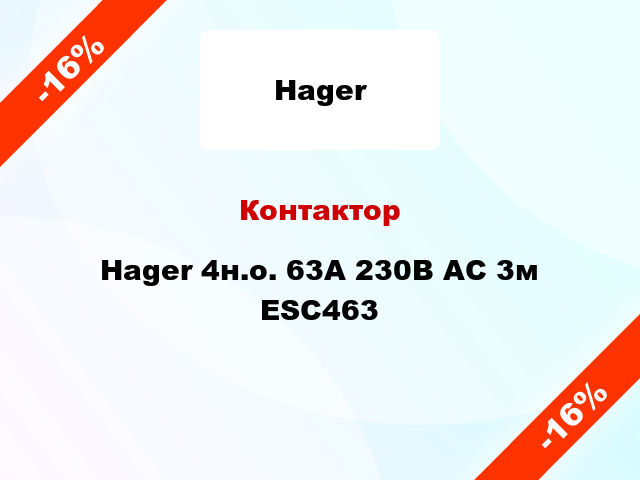 Контактор Hager 4н.о. 63А 230В АС 3м ESC463