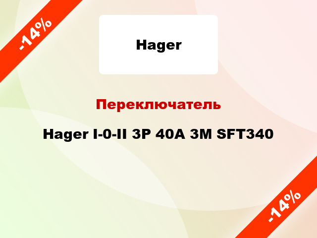 Переключатель Hager I-0-II 3P 40А 3М SFT340