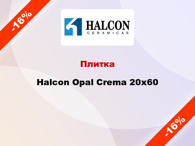Плитка Halcon Opal Crema 20x60