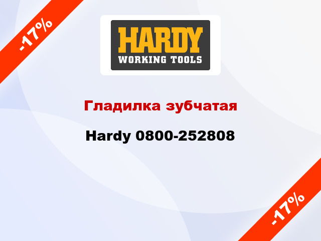 Гладилка зубчатая Hardy 0800-252808