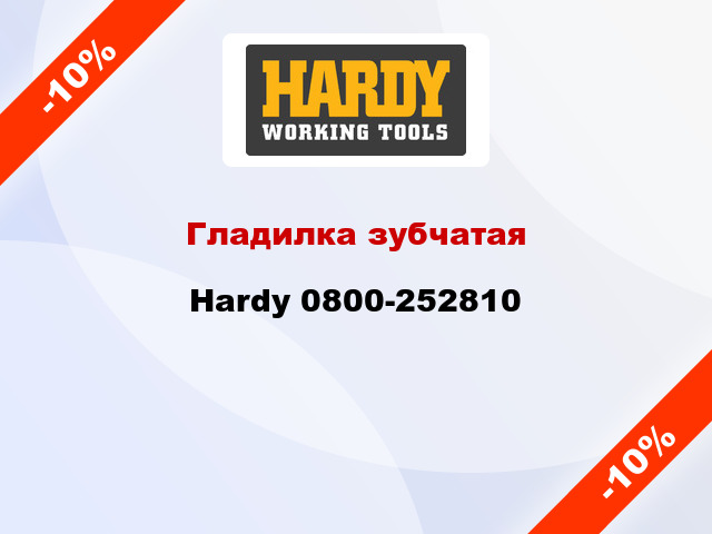 Гладилка зубчатая Hardy 0800-252810