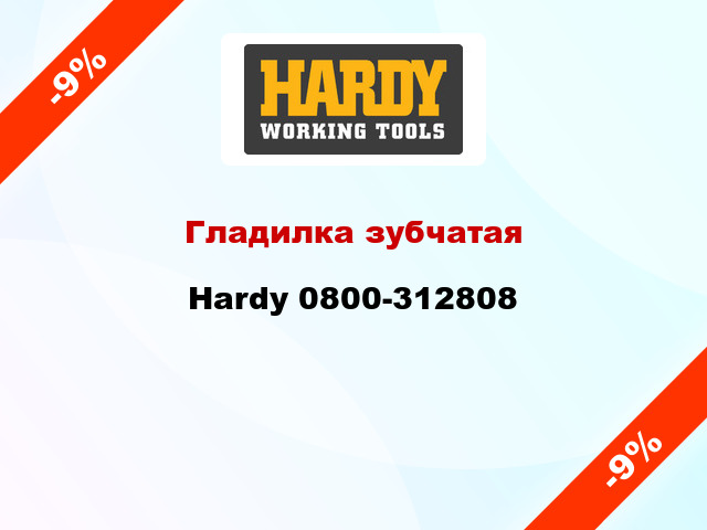 Гладилка зубчатая Hardy 0800-312808