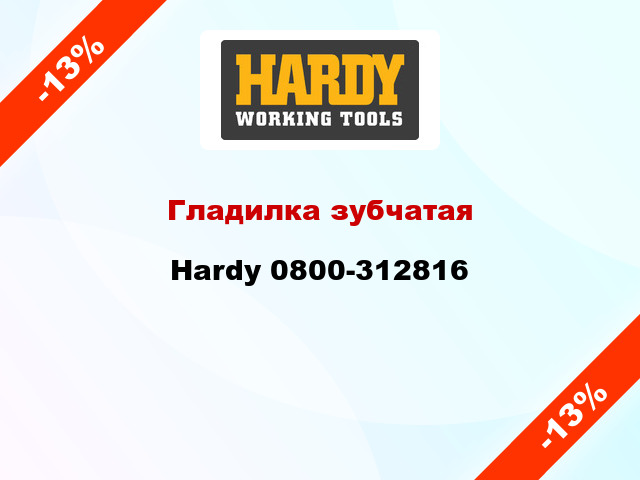Гладилка зубчатая Hardy 0800-312816